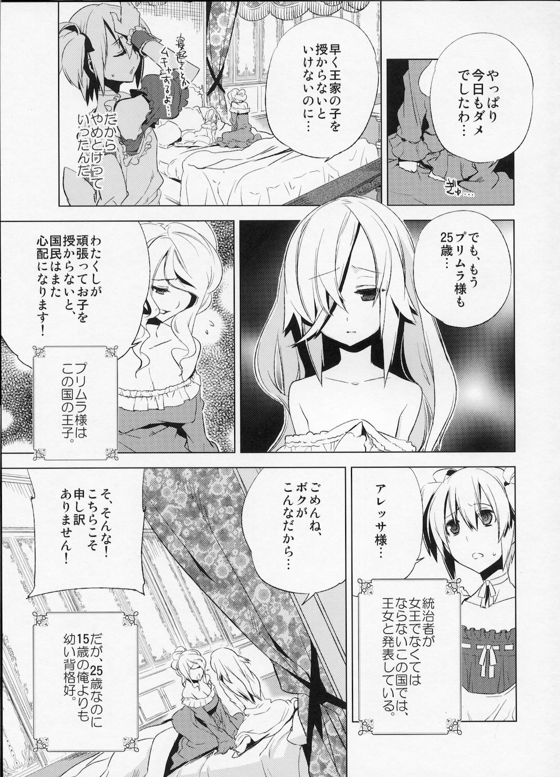 Korizu ni Josou Shounen Hon 4 - Norowarehime page 10 full