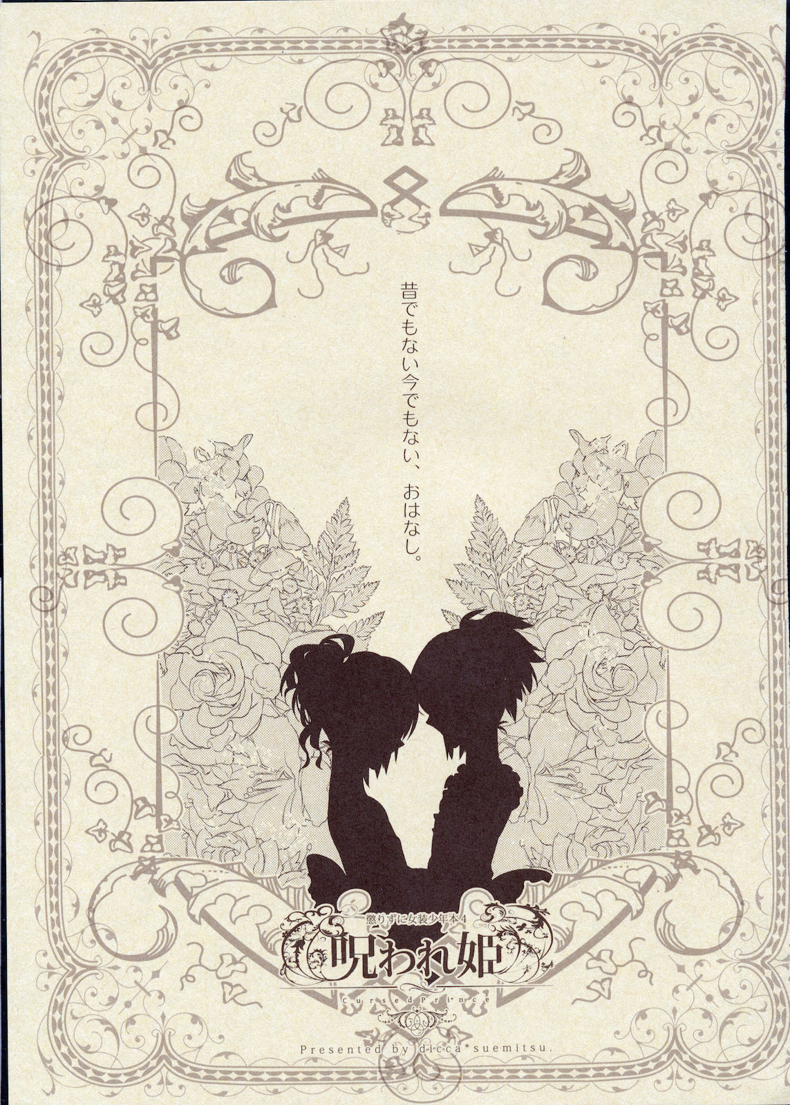 Korizu ni Josou Shounen Hon 4 - Norowarehime page 4 full