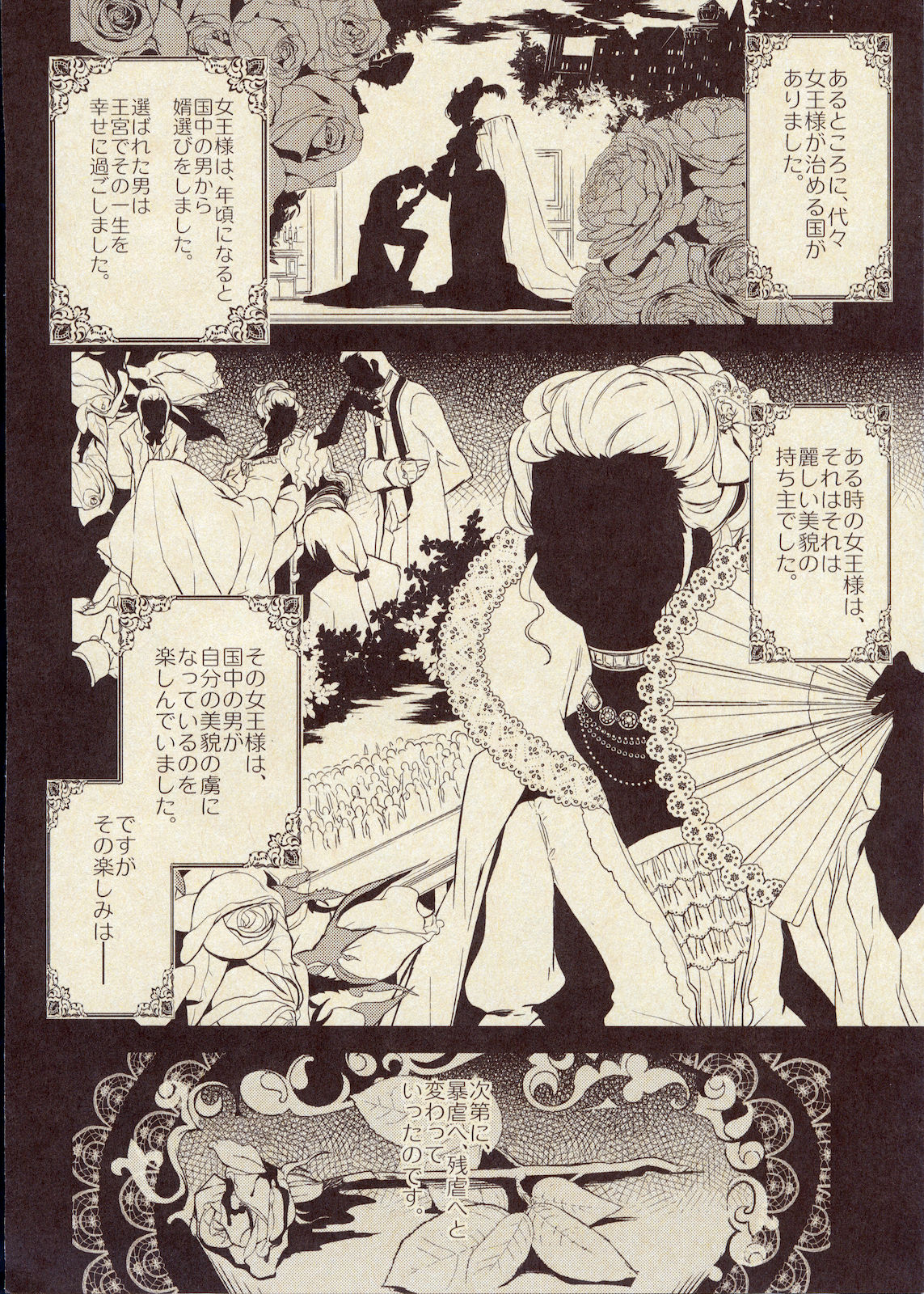 Korizu ni Josou Shounen Hon 4 - Norowarehime page 5 full