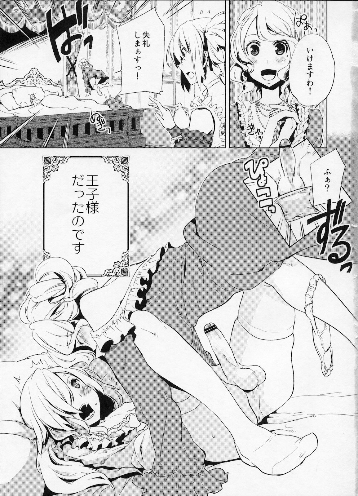 Korizu ni Josou Shounen Hon 4 - Norowarehime page 8 full