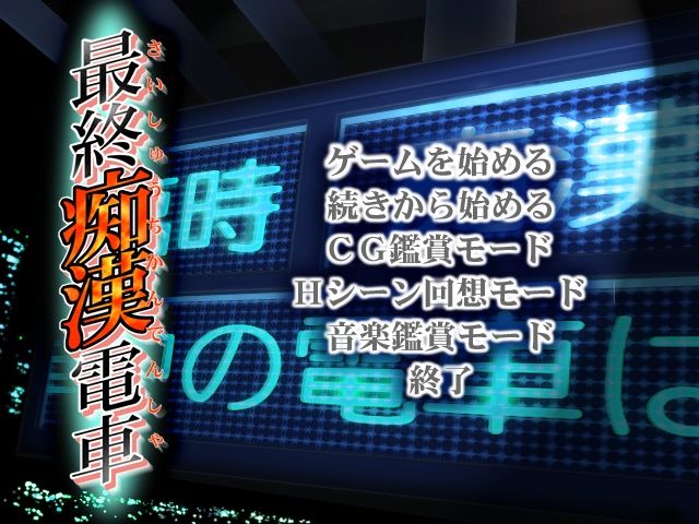 Saishou Chikan Densha page 1 full