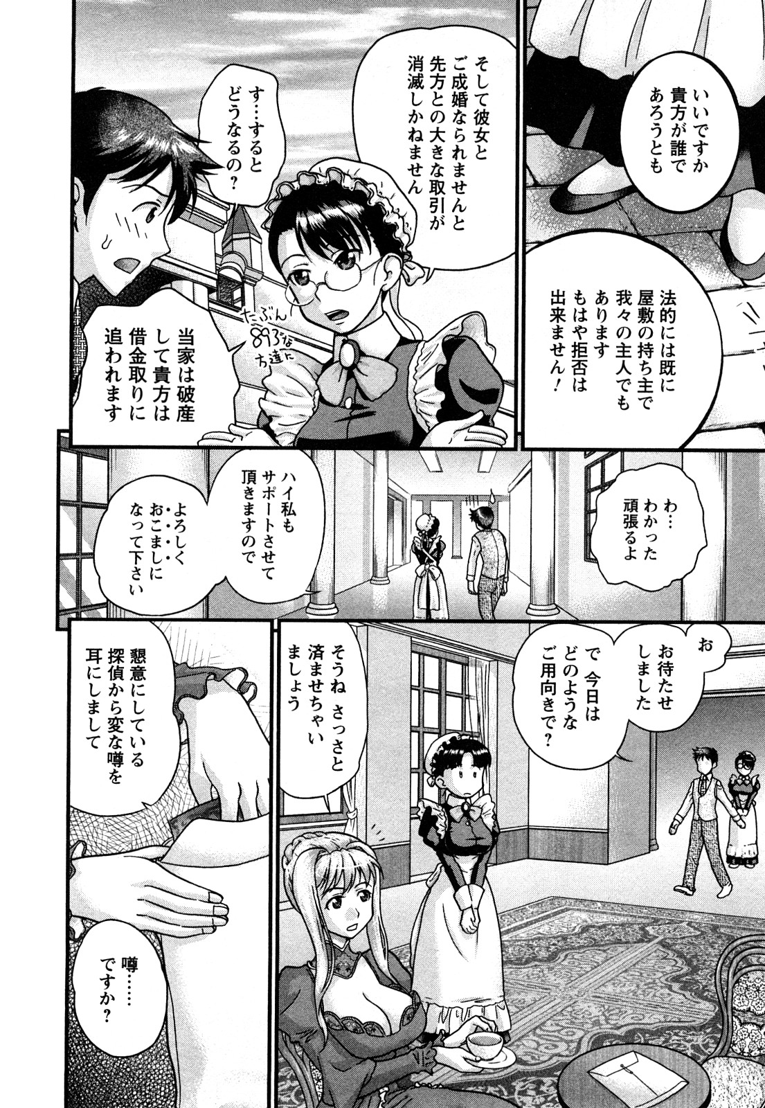 Otonanoko page 9 full