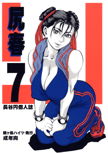 Shiri Haru 7 cover