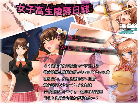 Joshi Kousei Ryoujoku Nisshi page 1 full