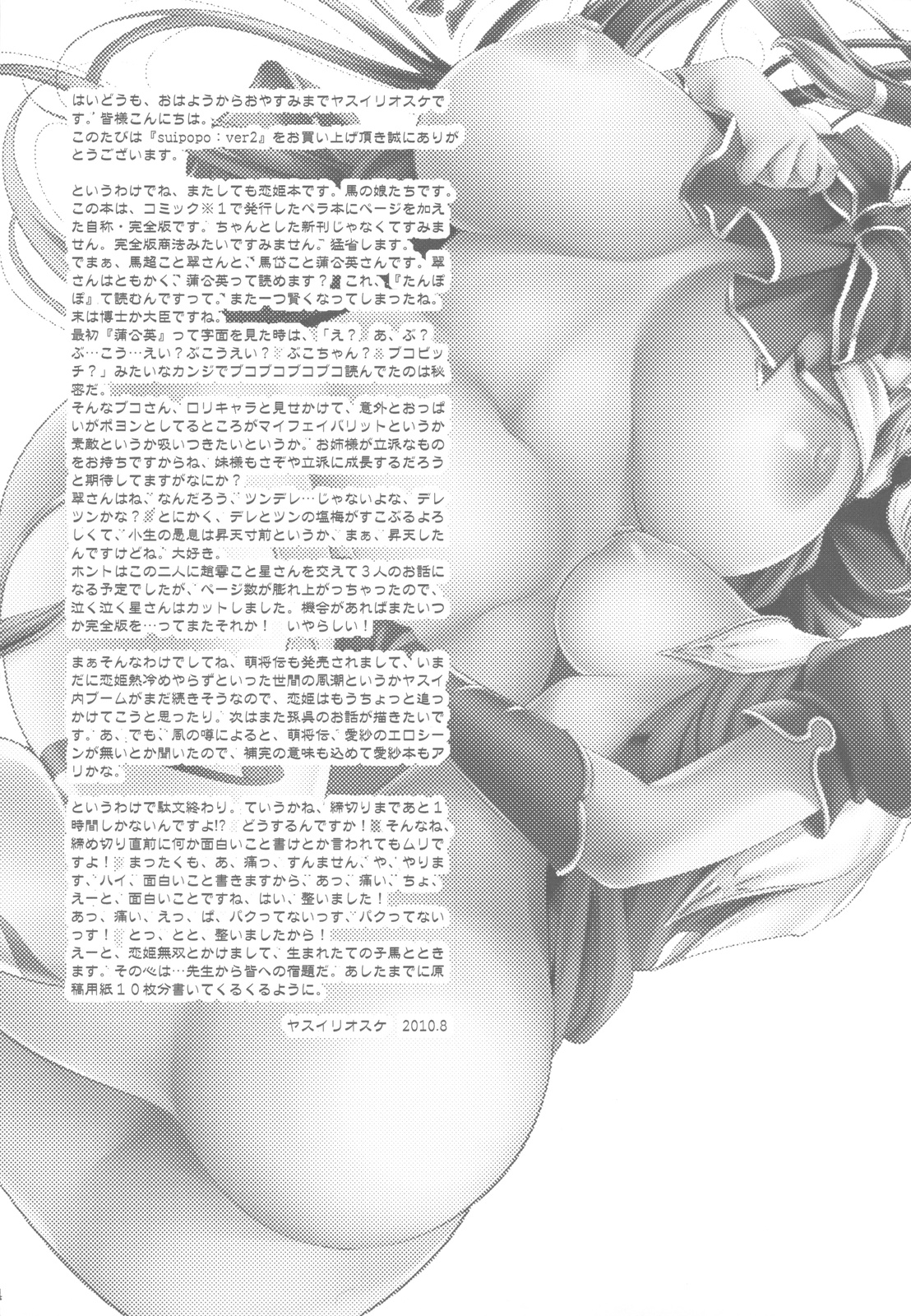 suipopo ver.2 page 4 full