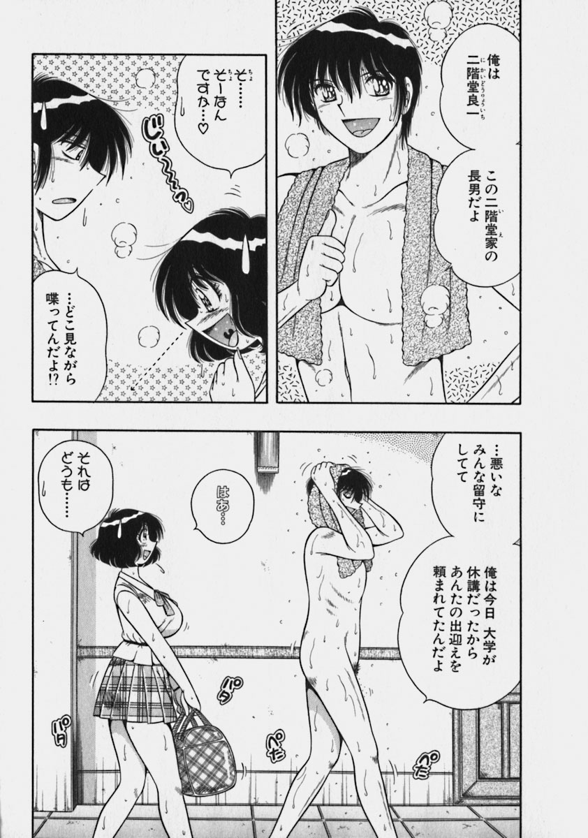Lovely Maid page 10 full