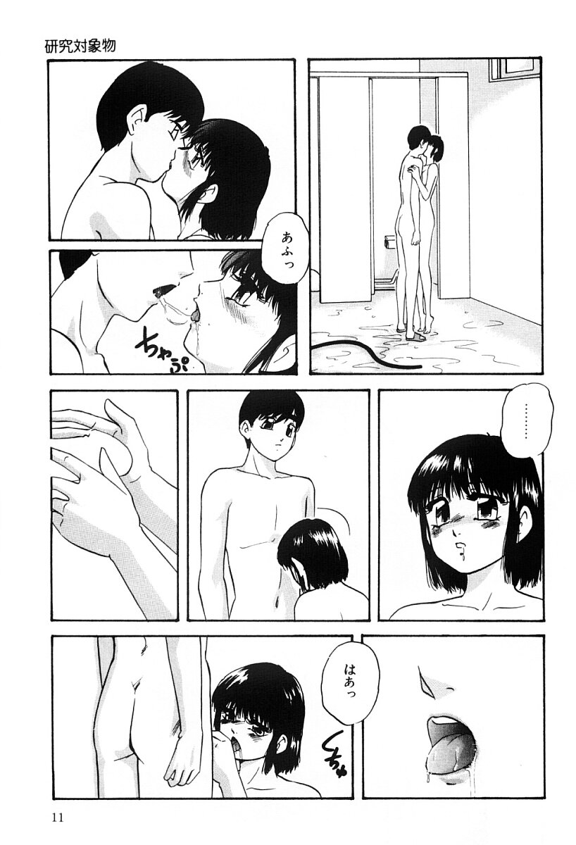 Kenkyuu Taishou Shoujo page 10 full