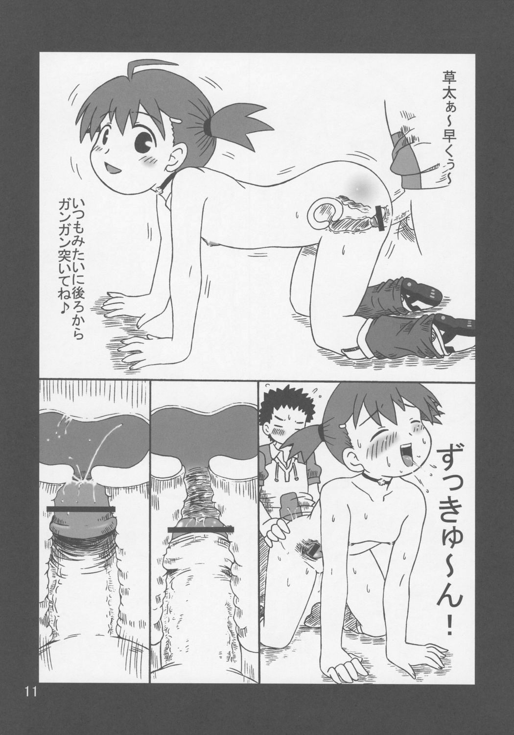 Juicy X Juicy page 10 full