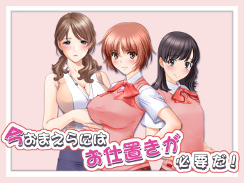 Ima Omaera niwa Oshioki ga Hitsuyou da! cover