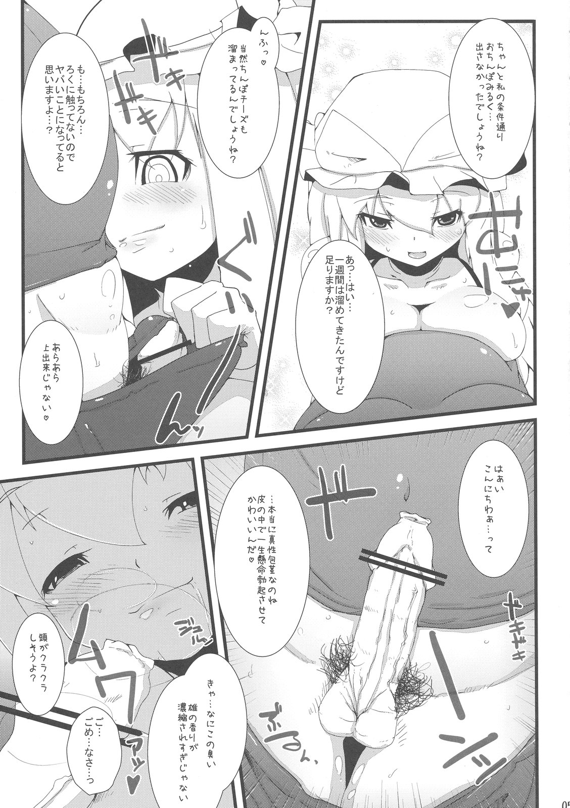 Sou da Soap, Ikou. page 5 full