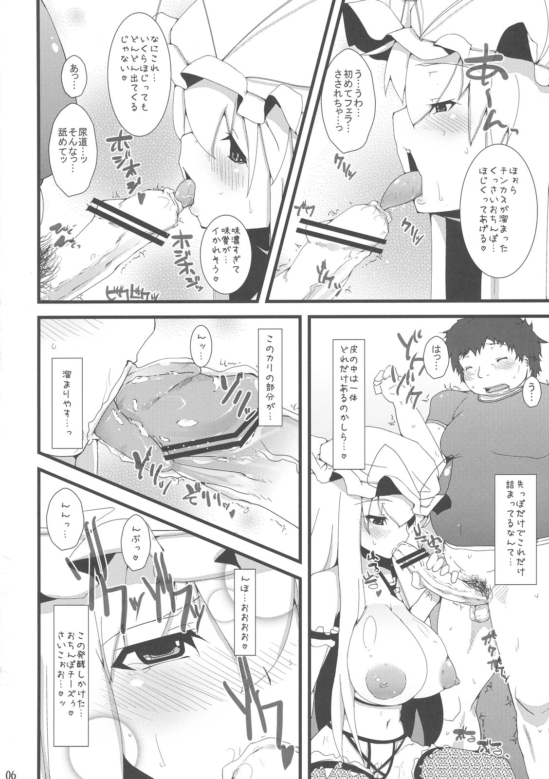 Sou da Soap, Ikou. page 6 full
