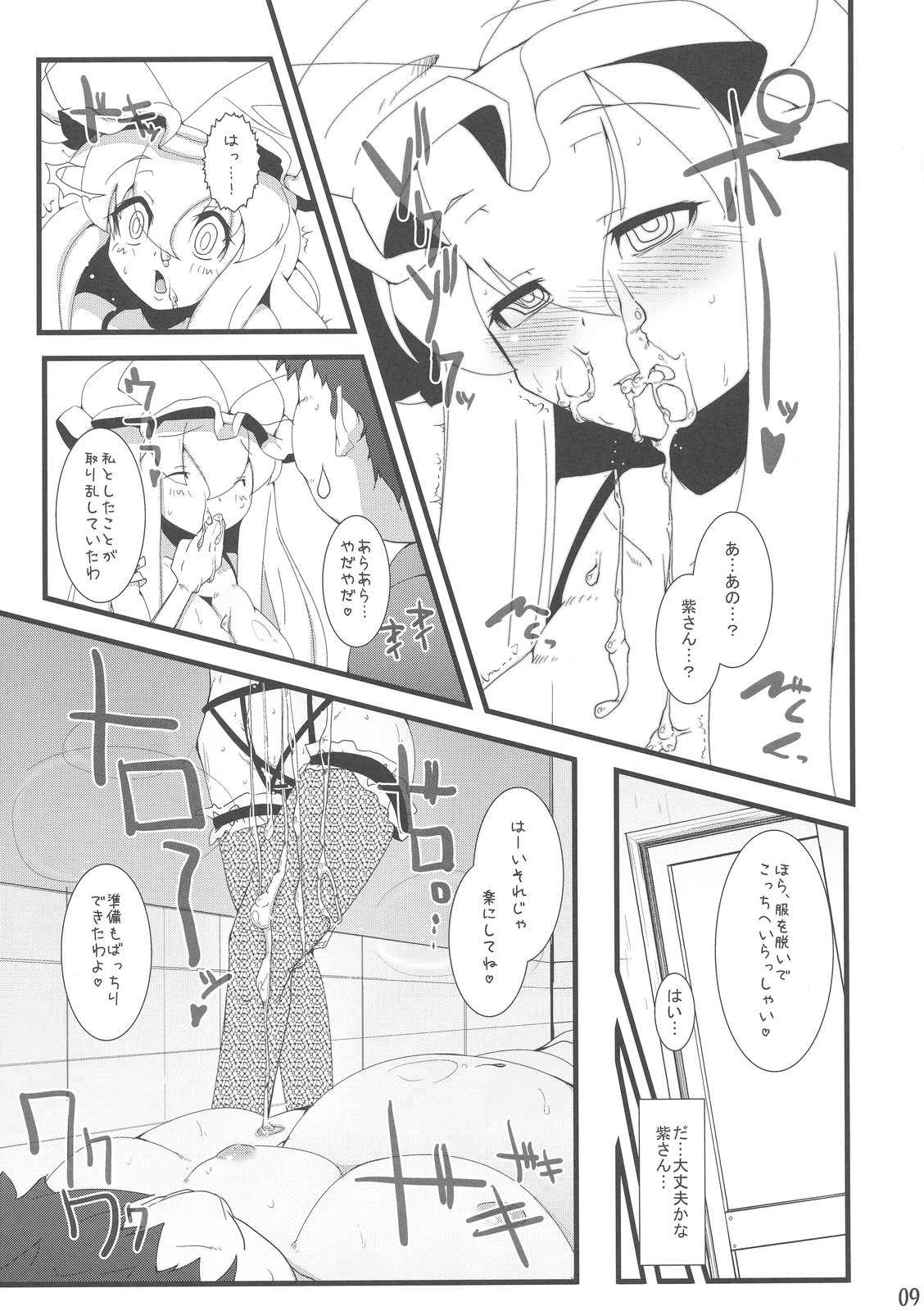 Sou da Soap, Ikou. page 9 full