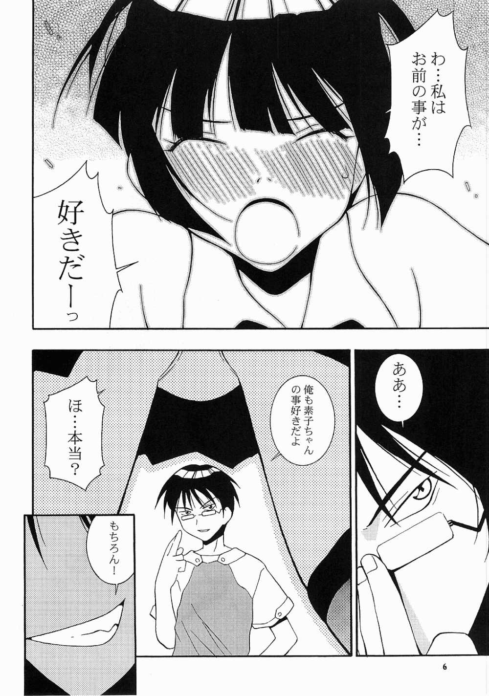 Nyan Nyan No Moto page 3 full