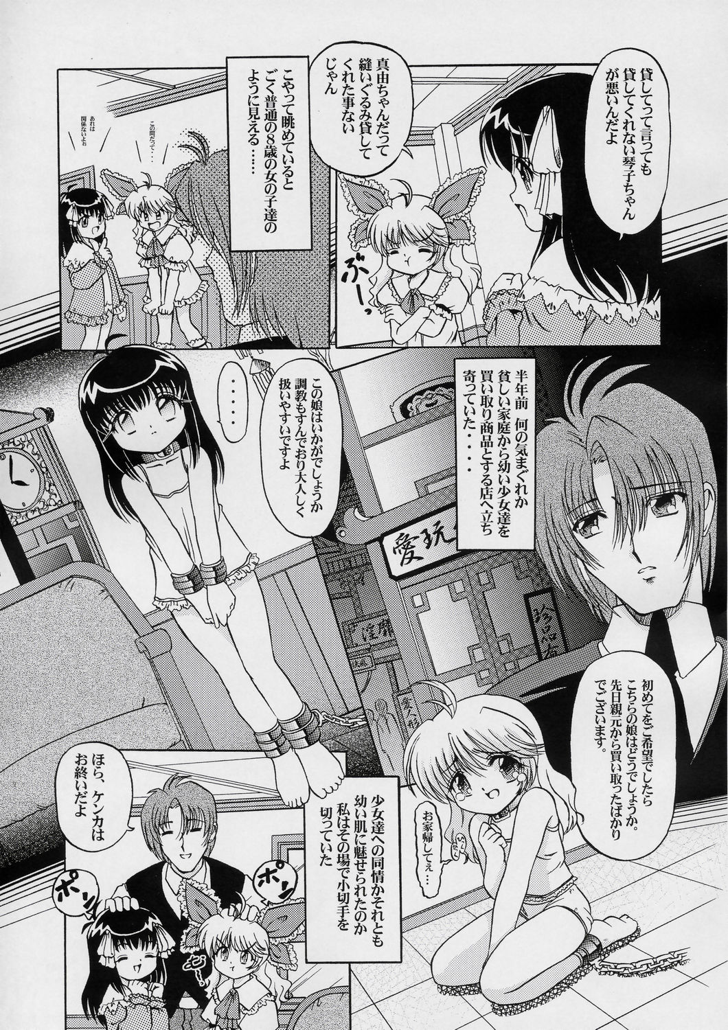 Seiai Youjo page 6 full