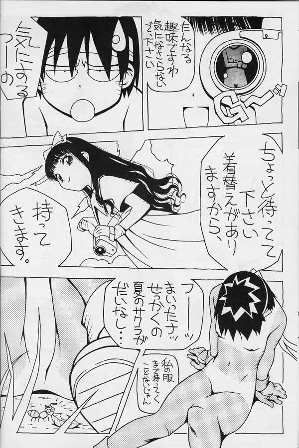 Natsu no Sakura wa Genki desu ka? page 10 full
