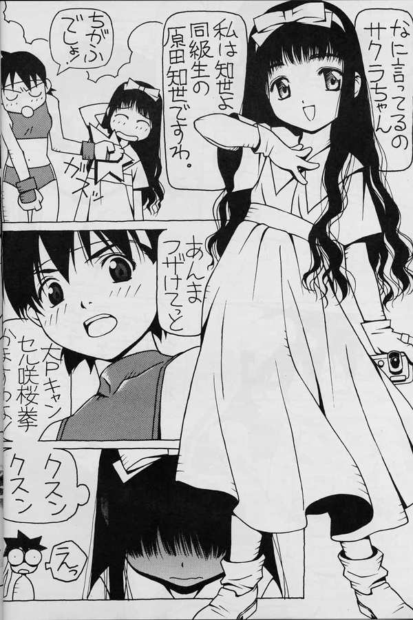 Natsu no Sakura wa Genki desu ka? page 6 full