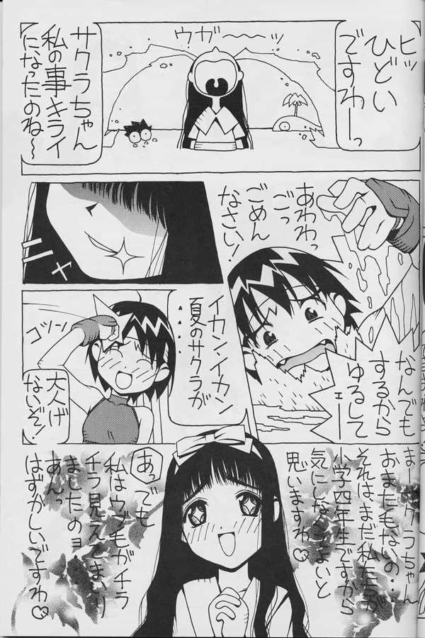 Natsu no Sakura wa Genki desu ka? page 7 full