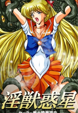 Inkemono Wakusei 1