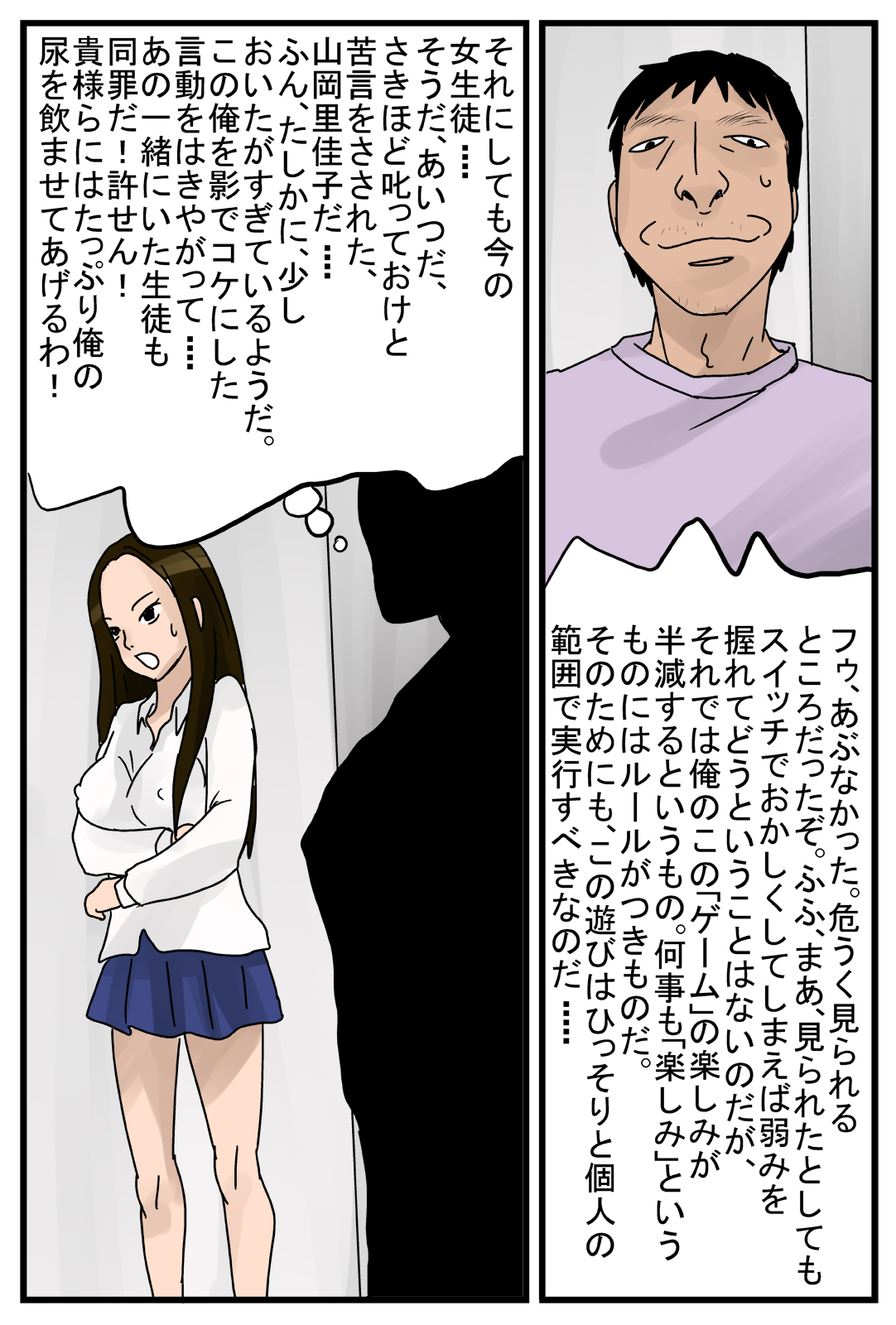 Oshikko o Nomitaku Saseru Switch page 10 full