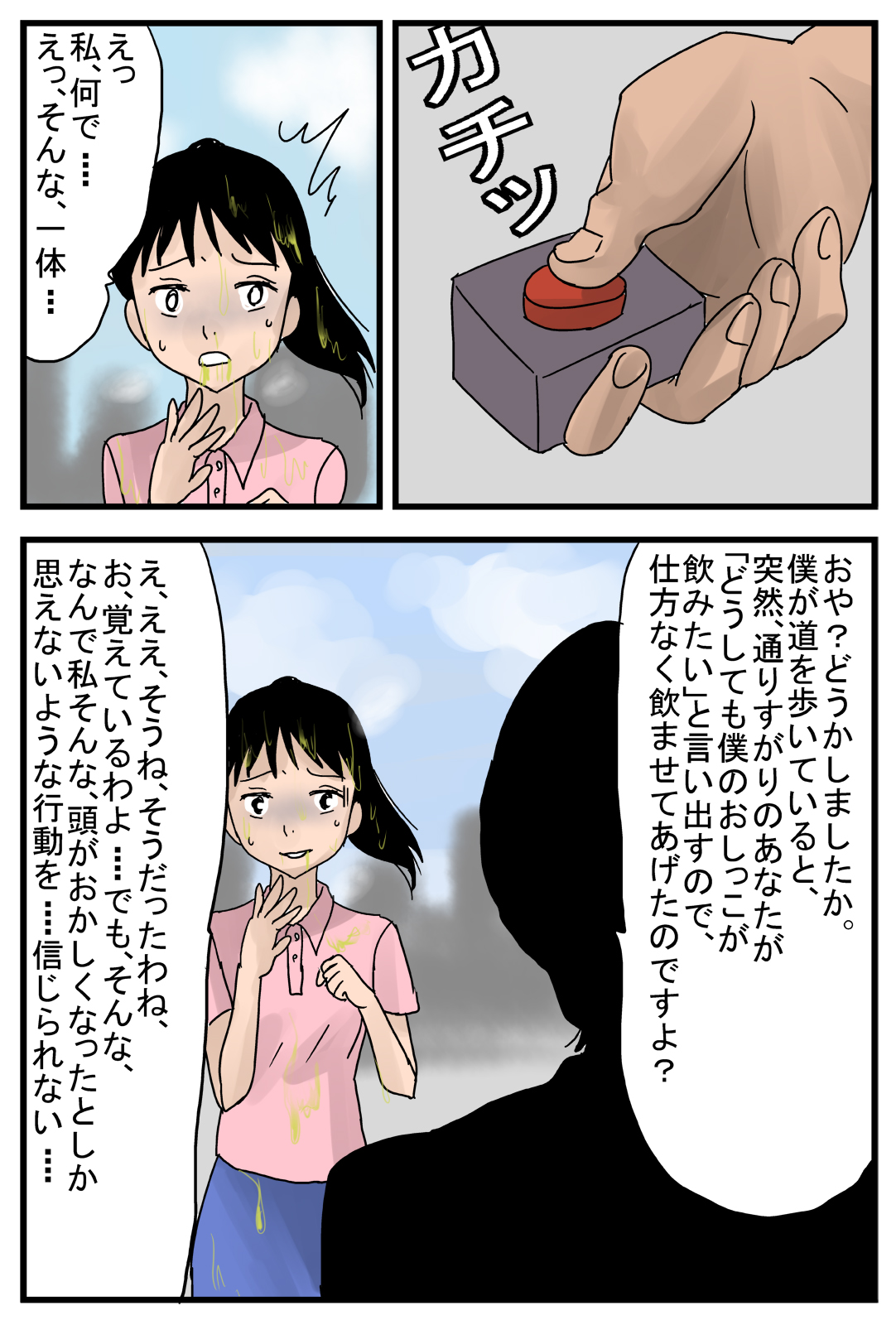Oshikko o Nomitaku Saseru Switch page 3 full