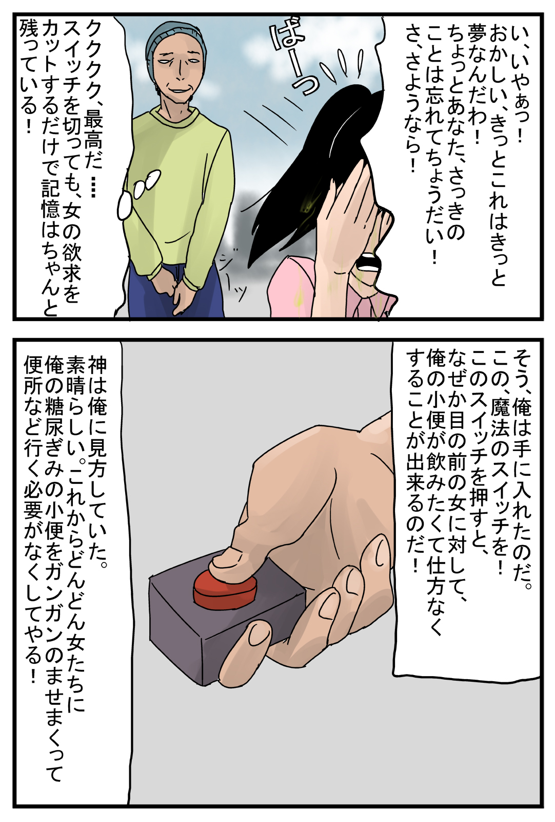 Oshikko o Nomitaku Saseru Switch page 4 full