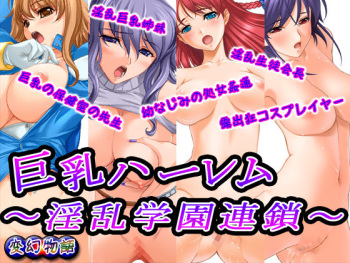 Kyonyuu Harem ~ Inran Gakuen Rensa ~ cover