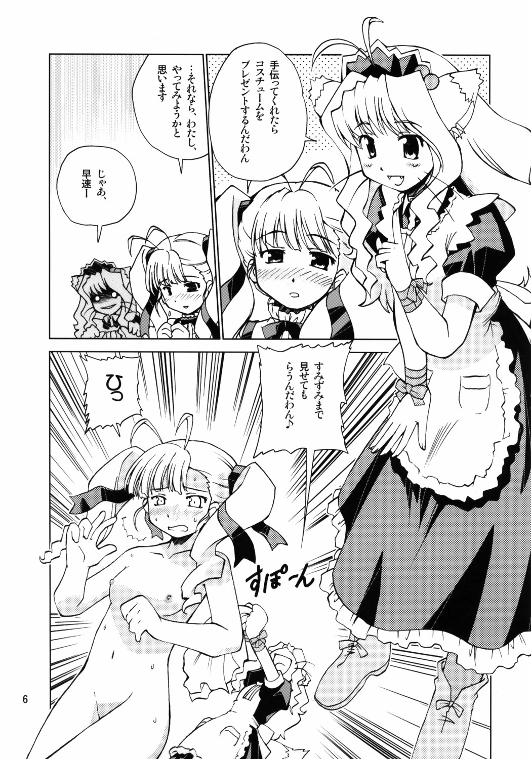 Miwaku no Hyakuen Pasta Volume 6 page 5 full