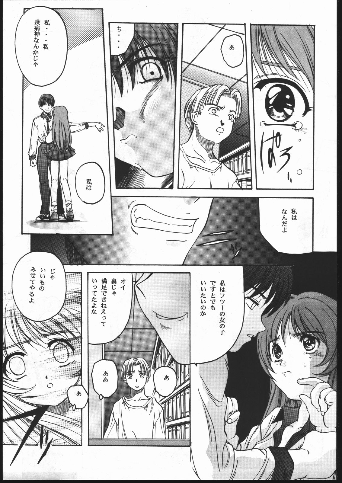 MENTAIKO To Heart page 10 full