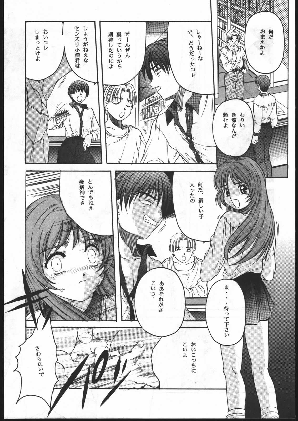MENTAIKO To Heart page 9 full
