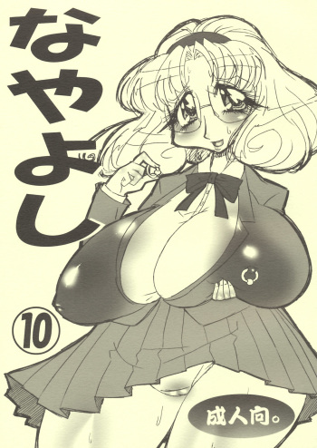 Nayayoshi 10 cover
