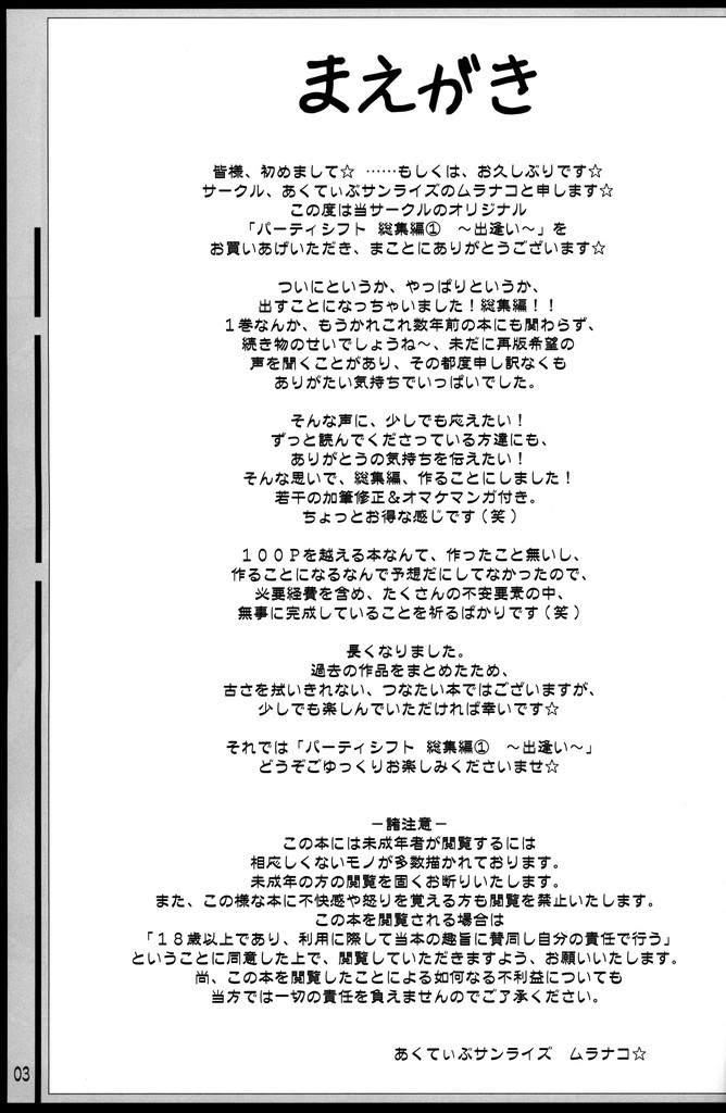 PARTY SHIFT Soushuuhen 1 ~Deai~ page 2 full