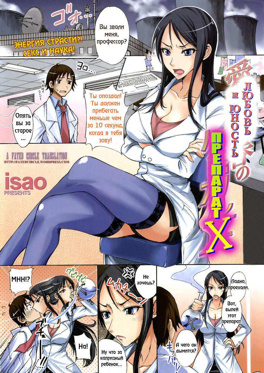 Ai to Seiharu no Chemical X page 1 full