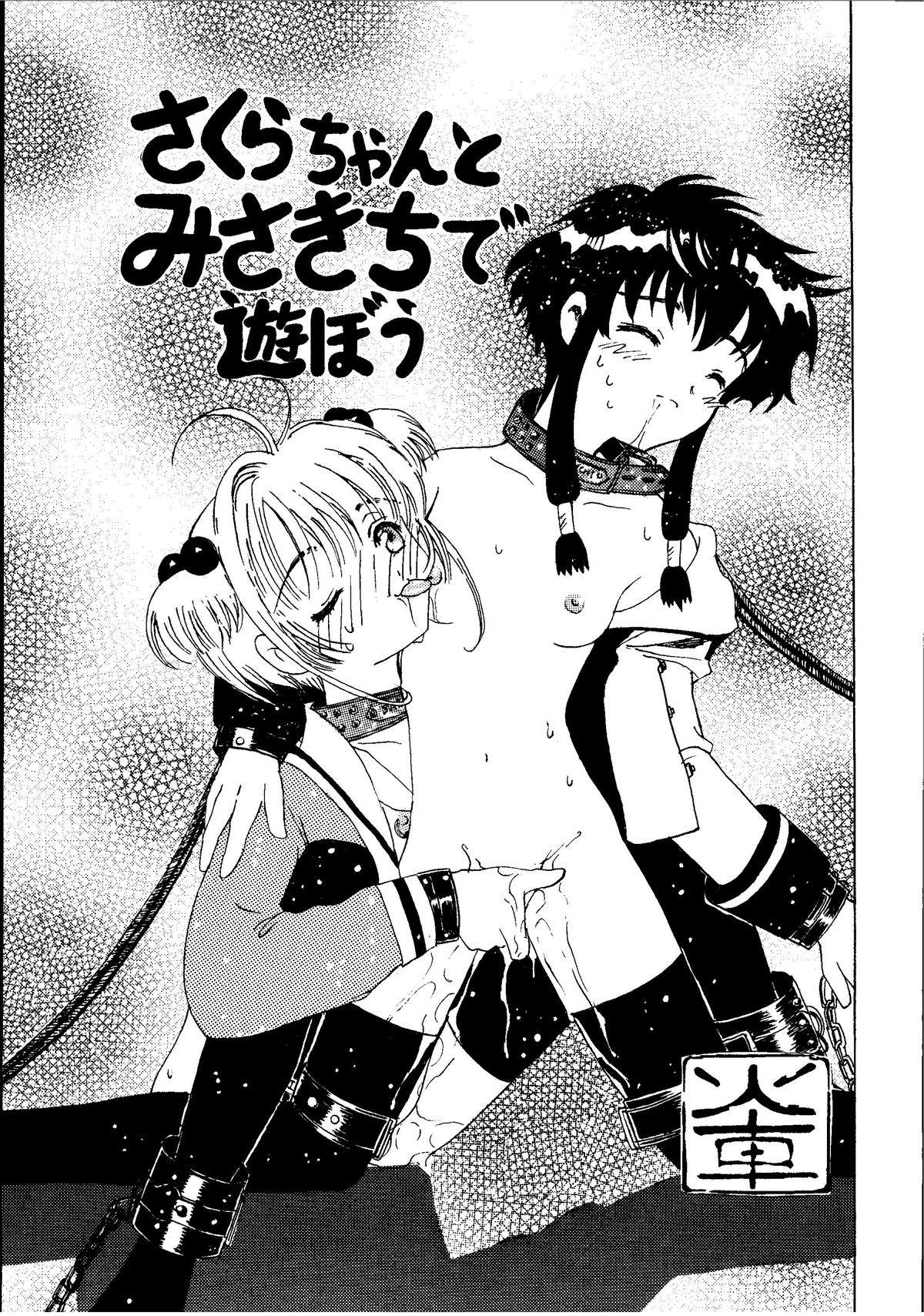 Kuuronziyou 3 page 5 full