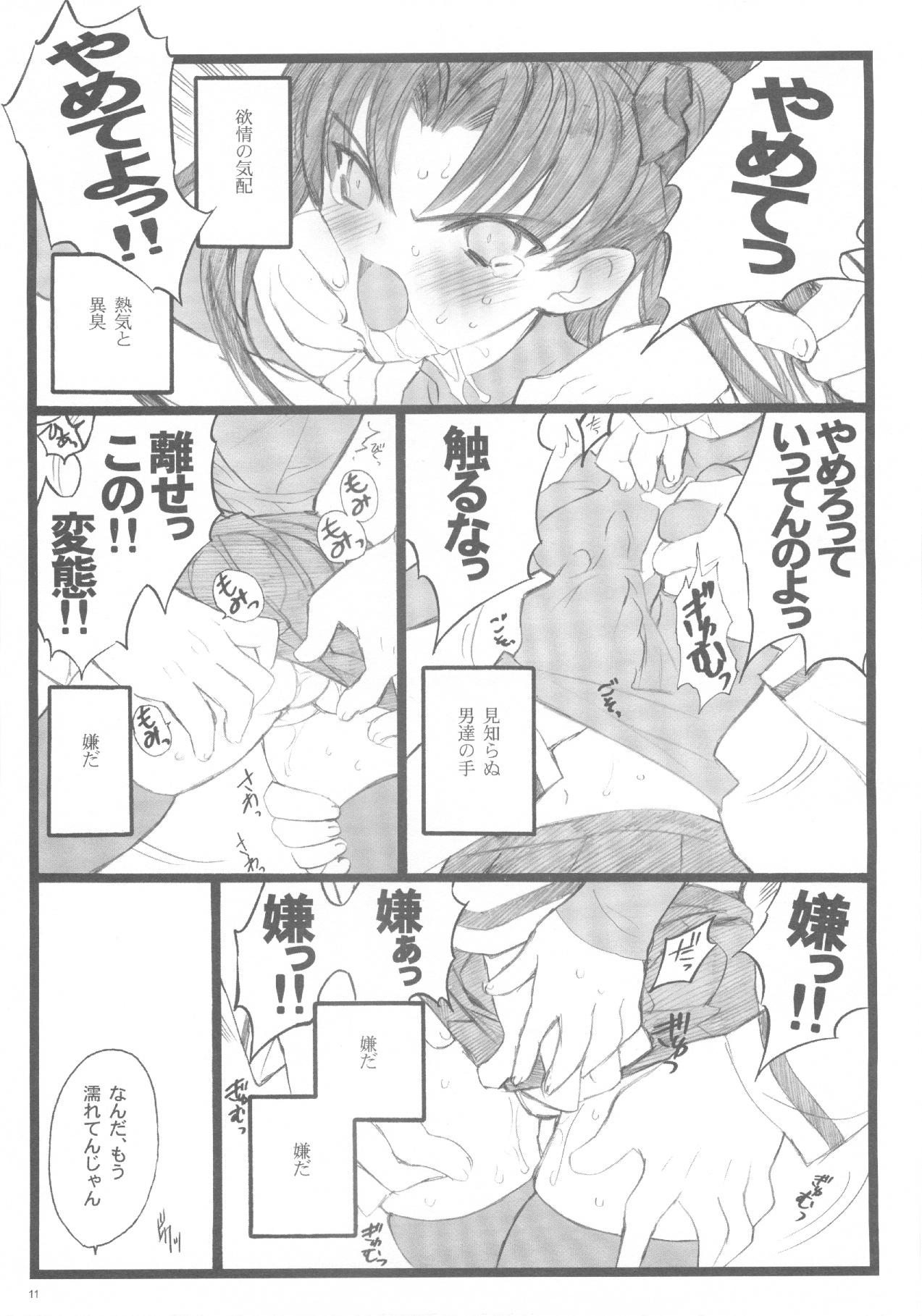 Hyena 2 / Walpurgis no Yoru 2 page 10 full