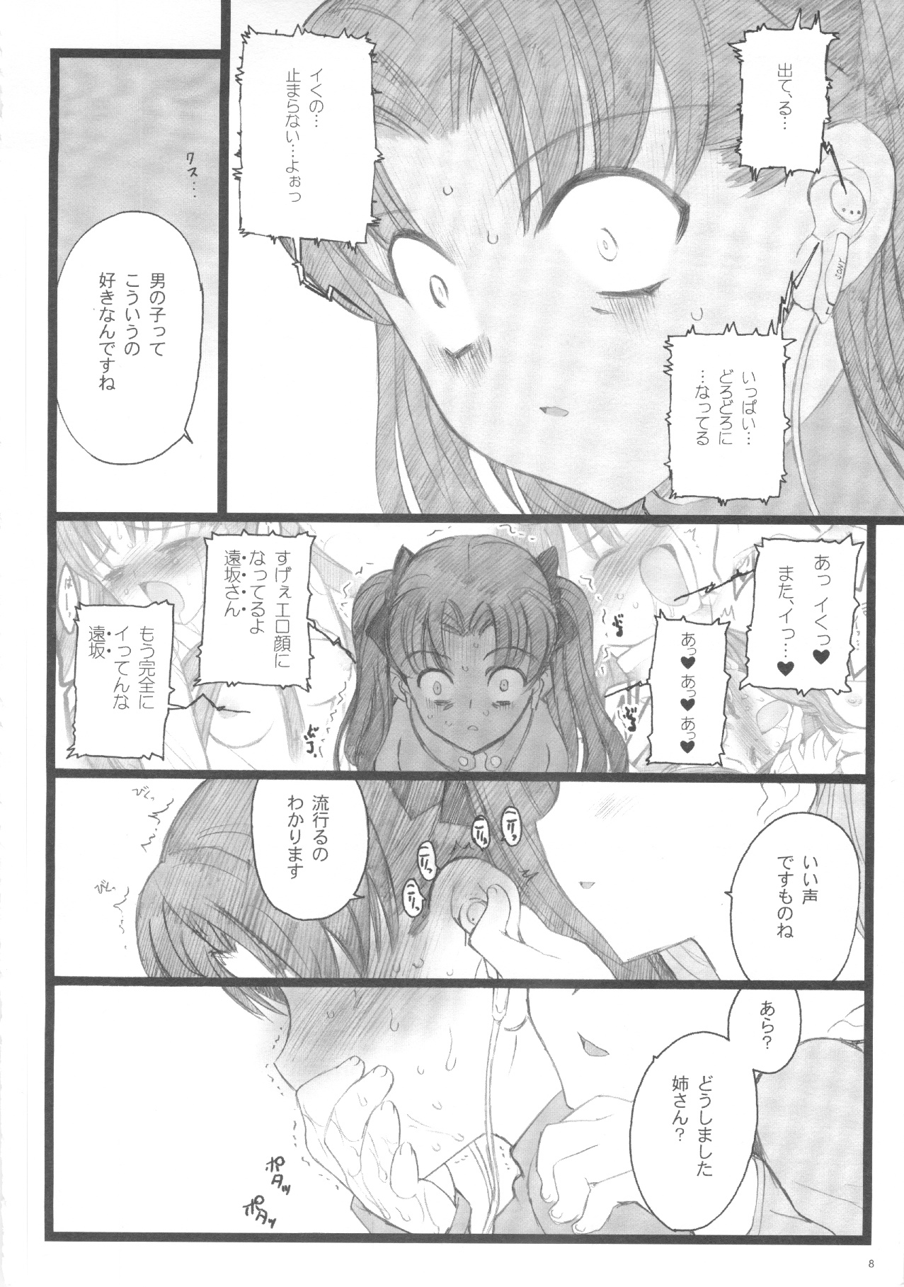Hyena 2 / Walpurgis no Yoru 2 page 7 full