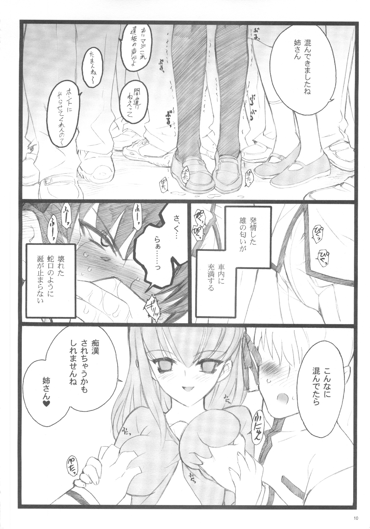 Hyena 2 / Walpurgis no Yoru 2 page 9 full