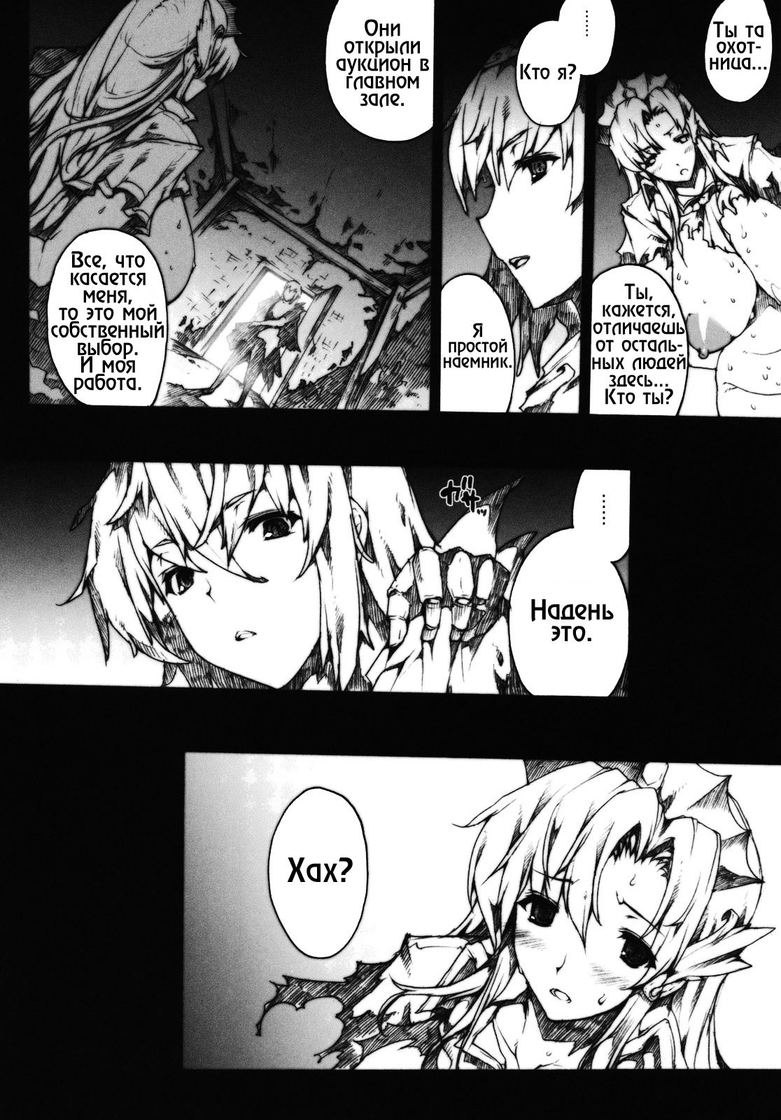 Invisible Hunter 2 page 6 full