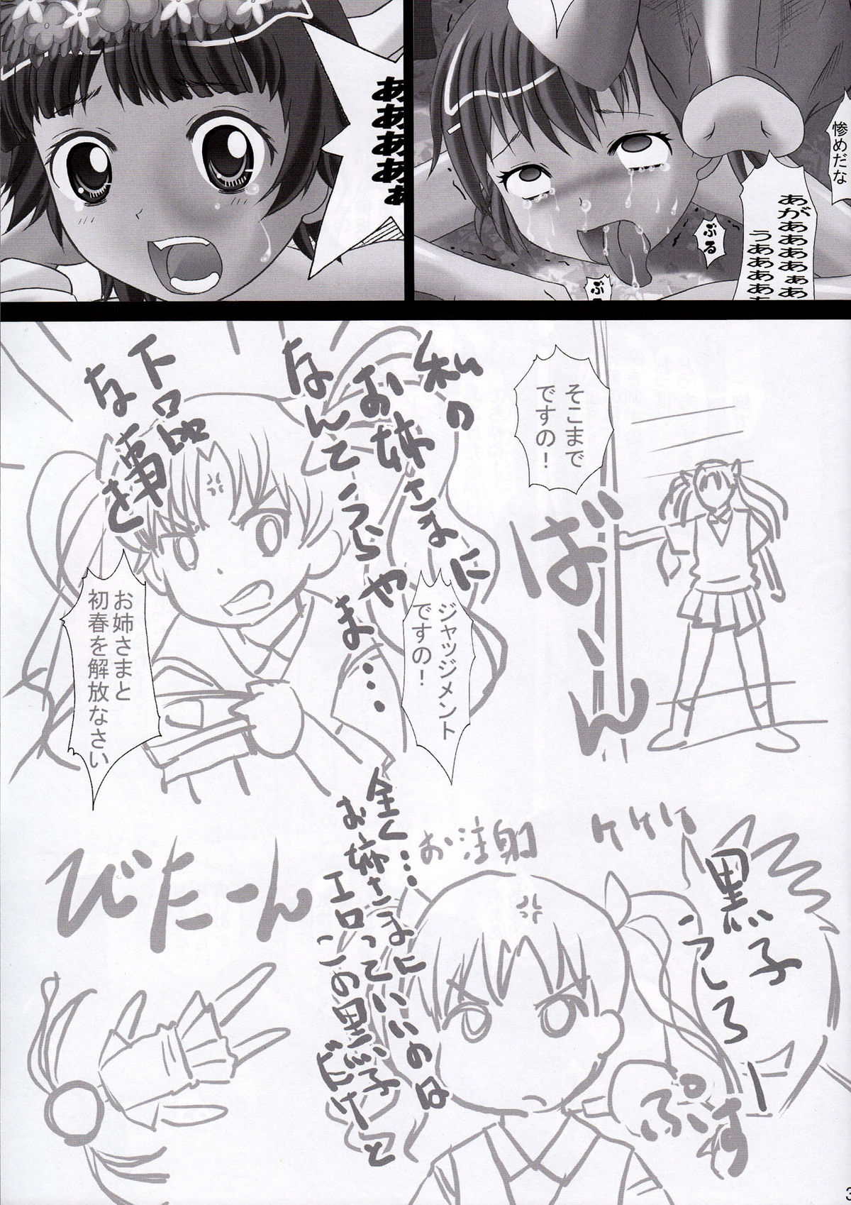 Toaru Kagaku no Zettai Fukujuu - Kuroko Hen page 2 full