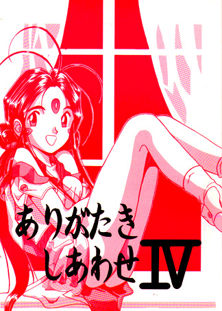 Arigataki Shiawase IV page 1 full