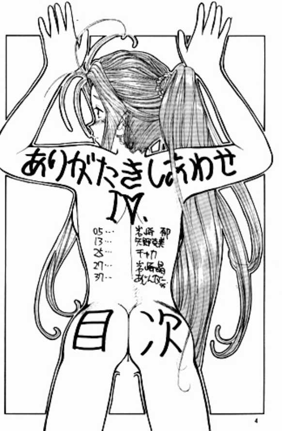 Arigataki Shiawase IV page 3 full