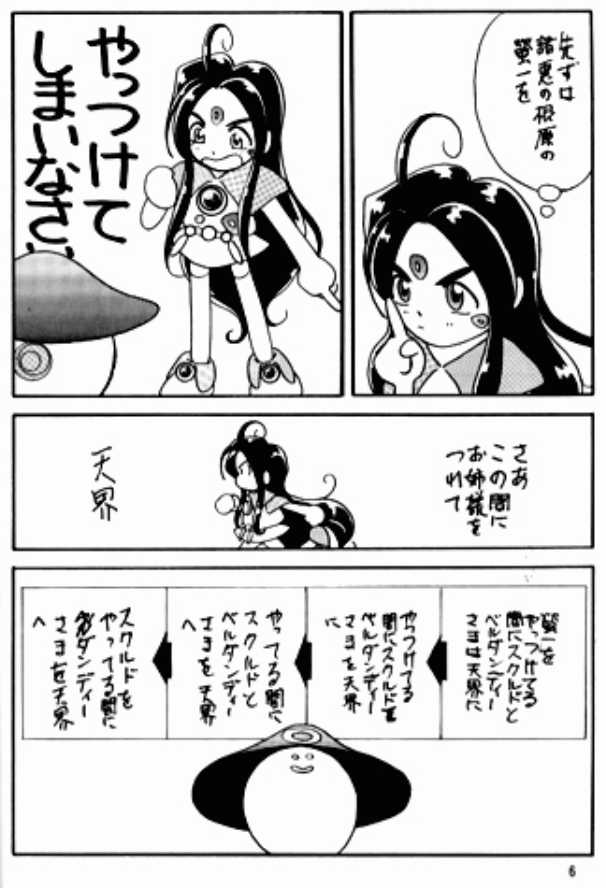 Arigataki Shiawase IV page 5 full