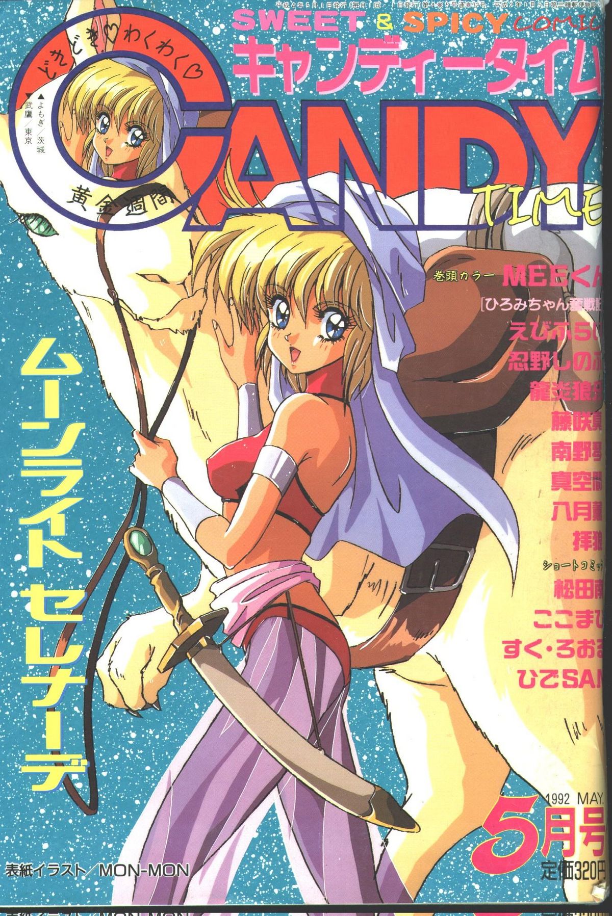 Candy Time 1992-05 page 1 full