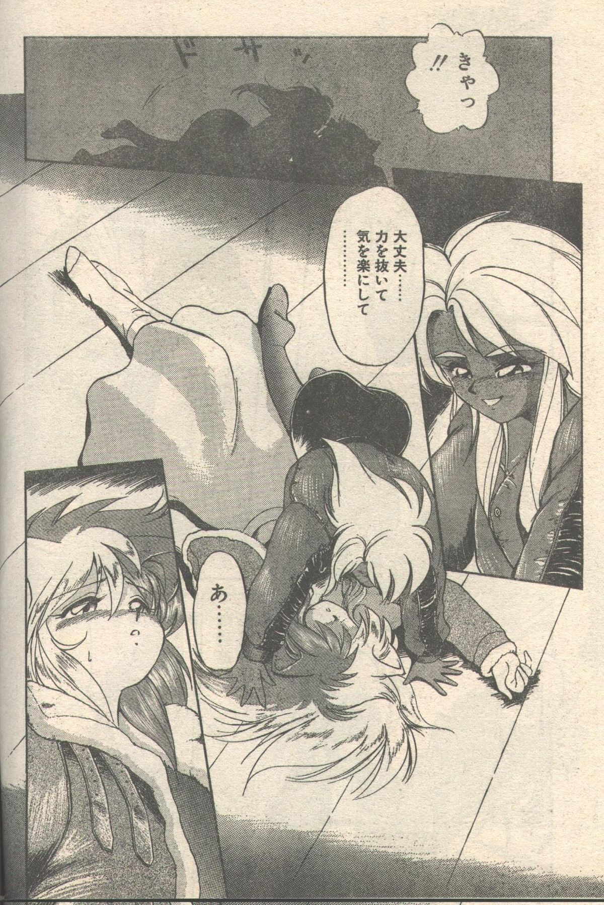 Candy Time 1992-05 page 3 full