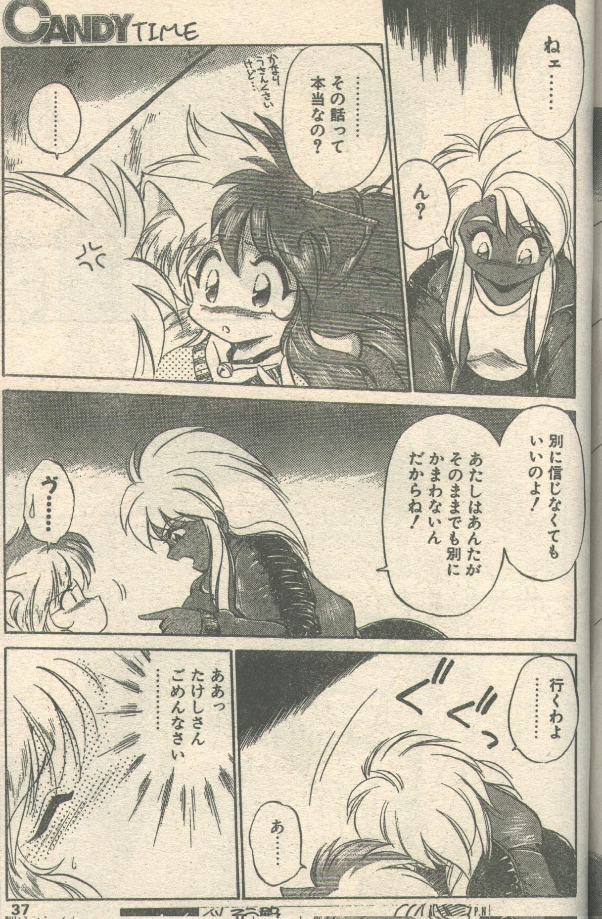 Candy Time 1992-05 page 4 full