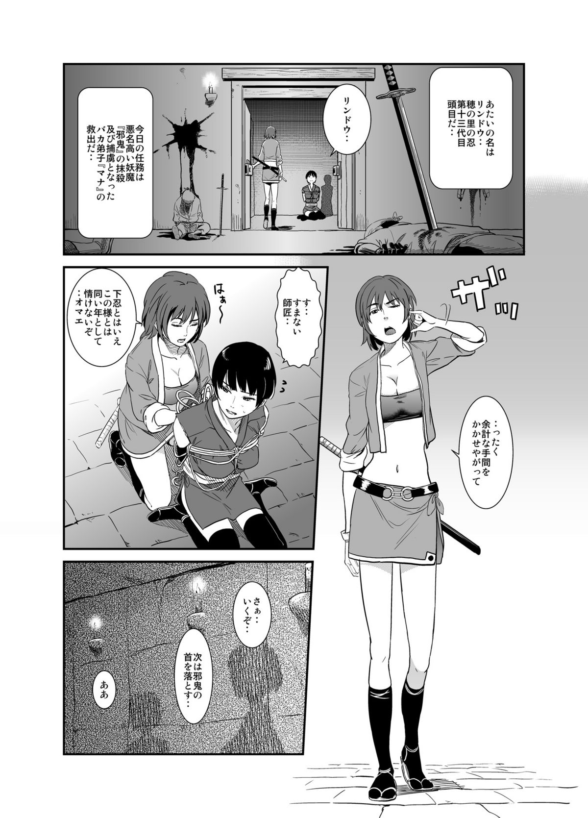 Jaki no Haha page 2 full