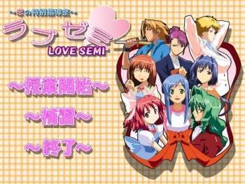 Love Semi ～ Koi no Tokubetsu Shidou Shitsu ～ cover
