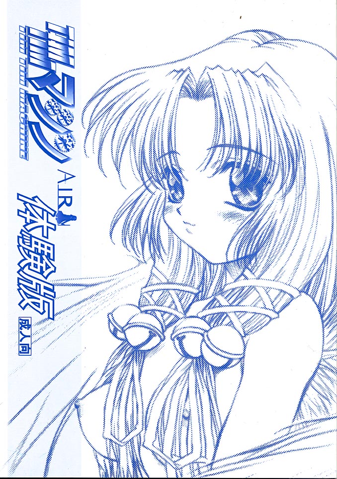 TIMTIM MACHINE -Air- Taikenban page 1 full