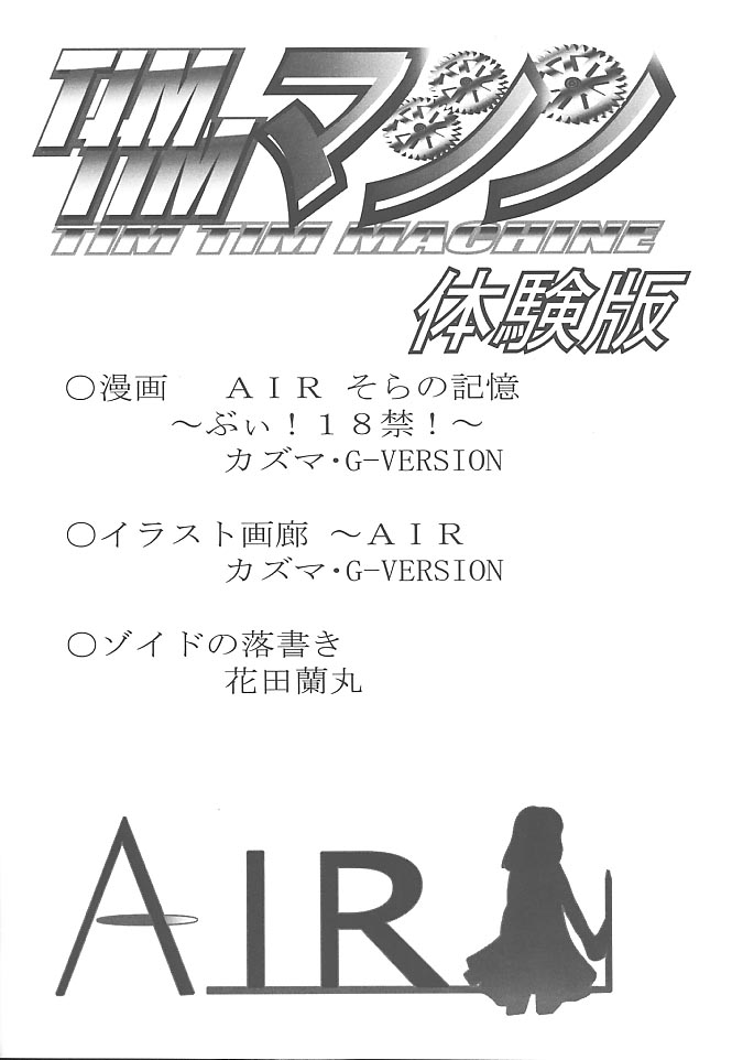 TIMTIM MACHINE -Air- Taikenban page 5 full