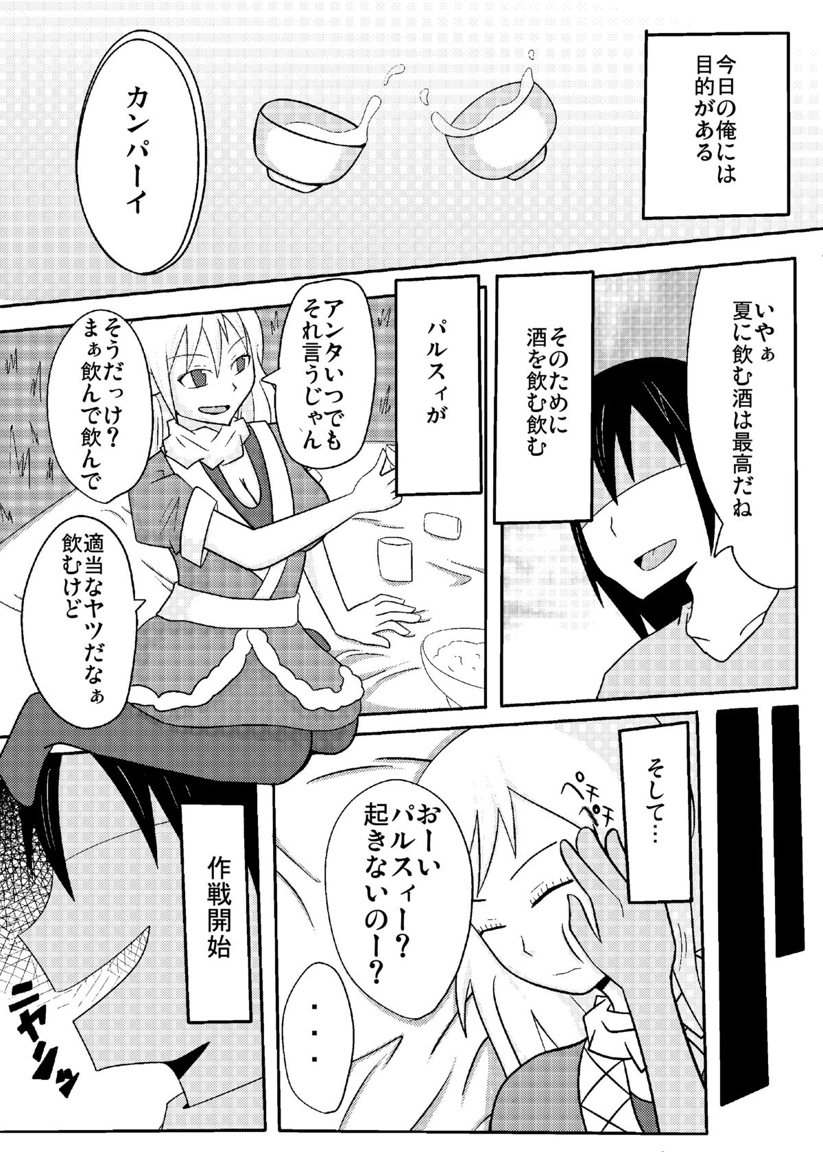 Par Suikan page 5 full