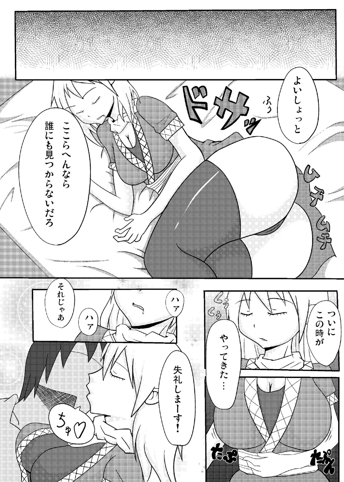 Par Suikan page 6 full